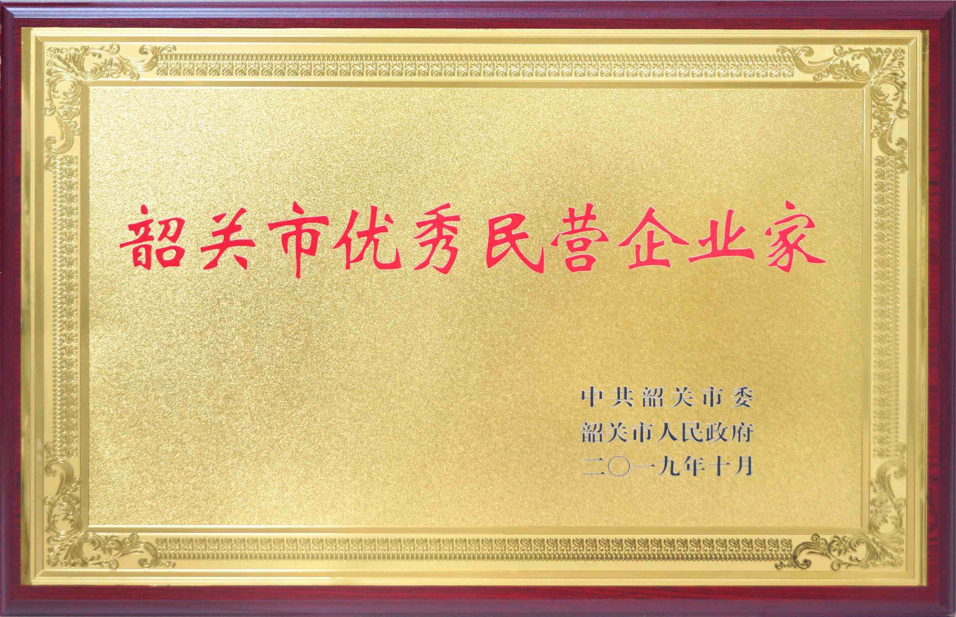 優(yōu)秀名營(yíng)企業(yè)家