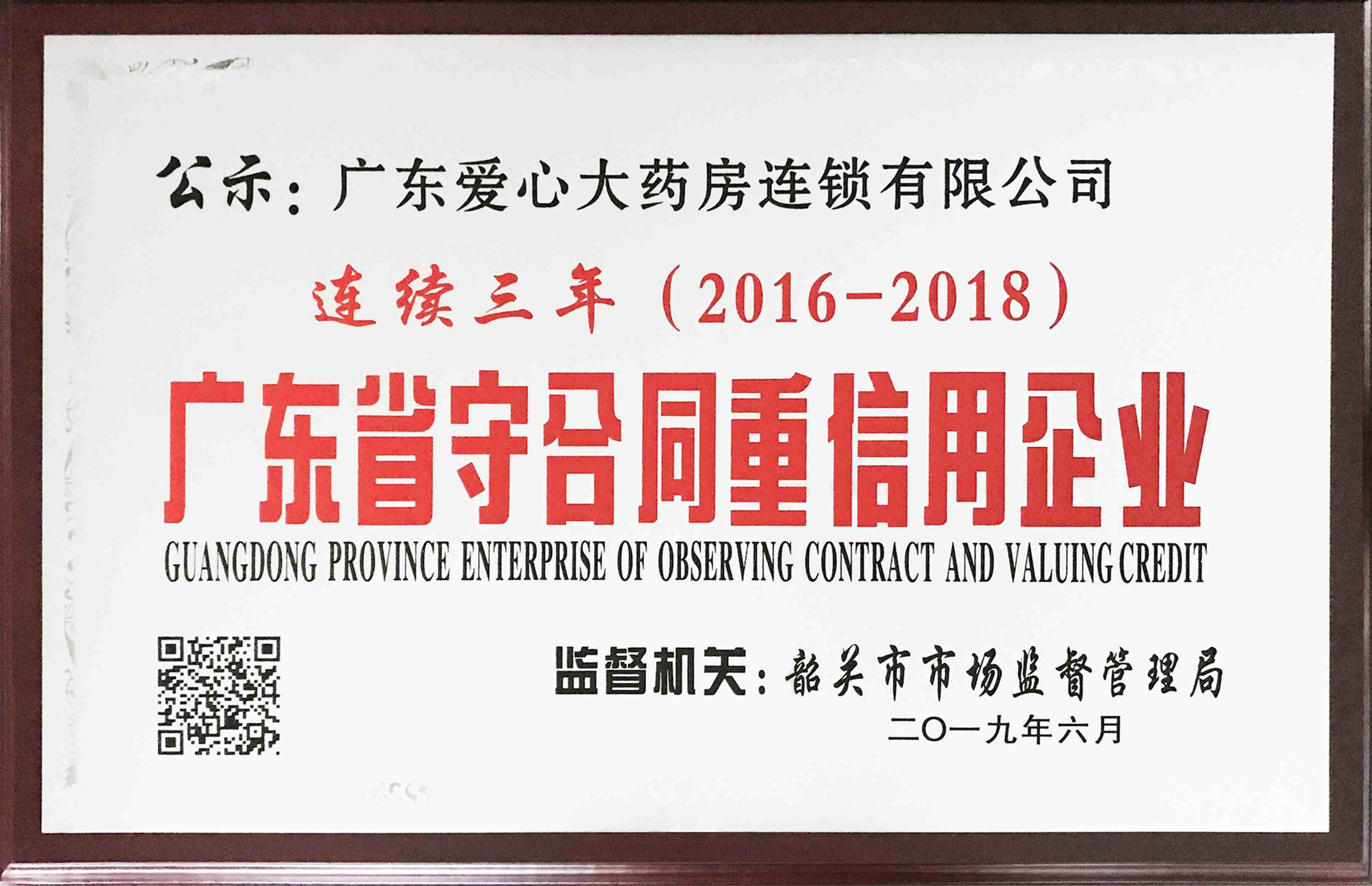 廣東守合同重信用企業(yè)