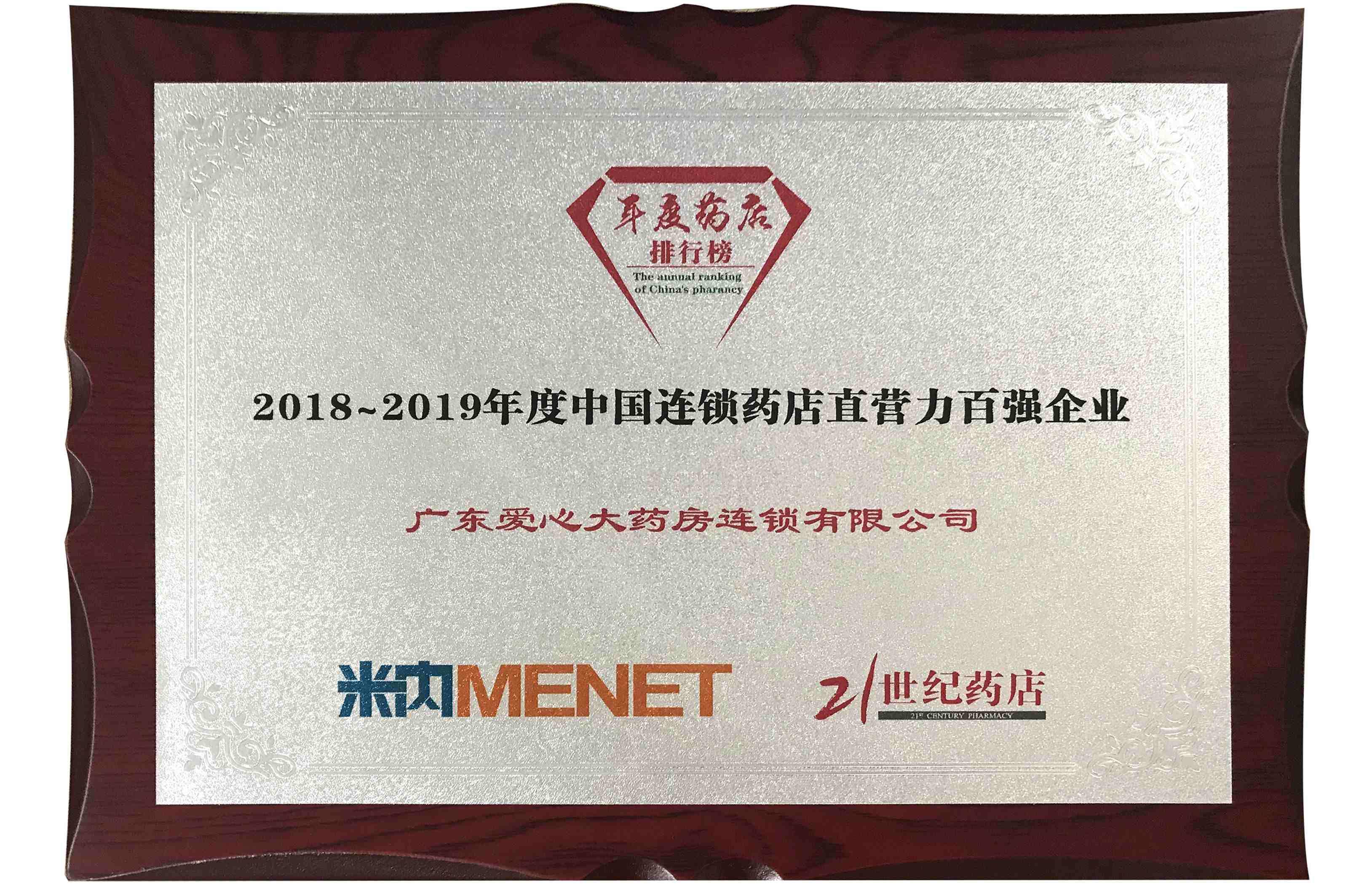 中國百強連鎖藥店