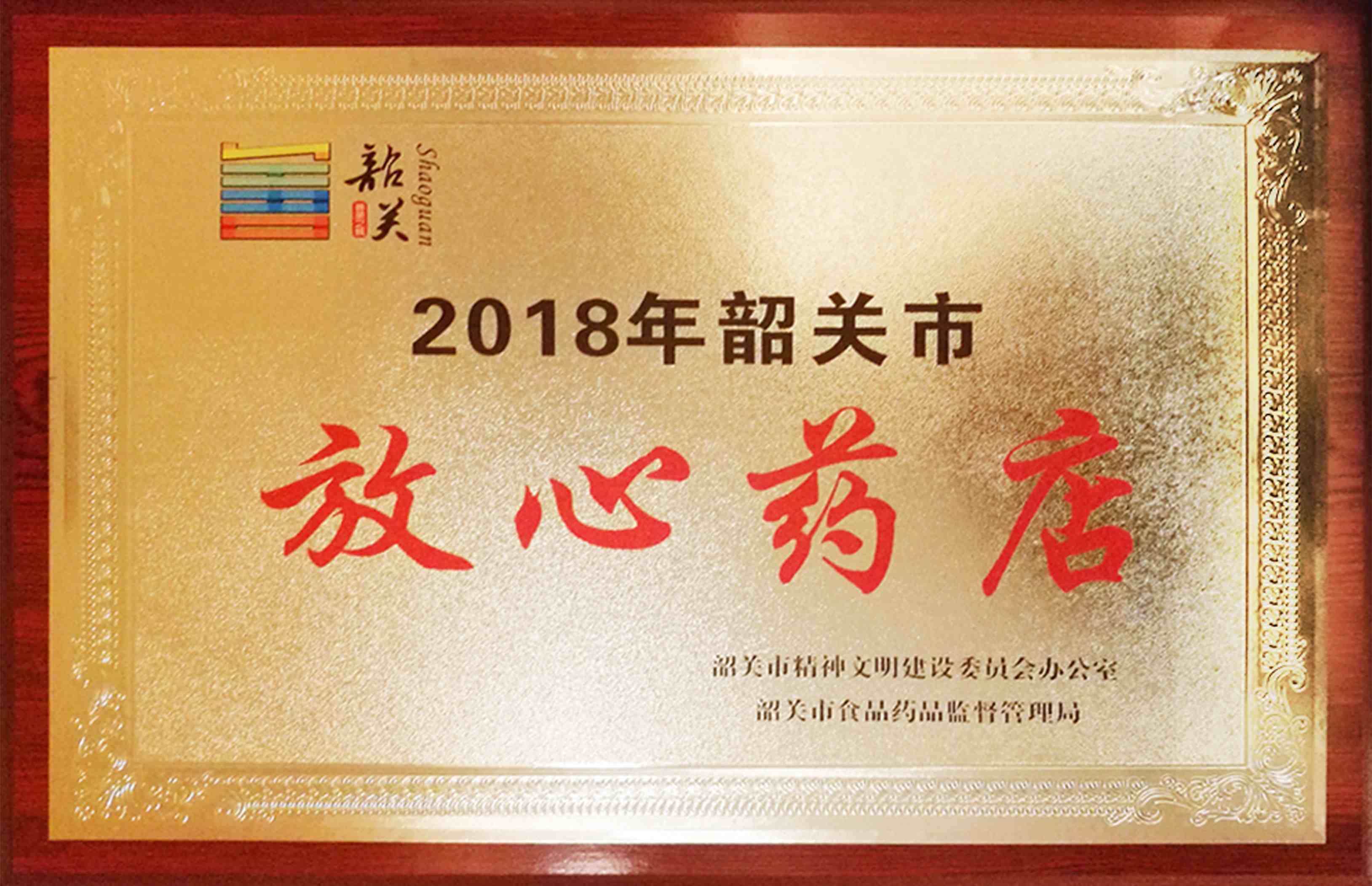放心藥店